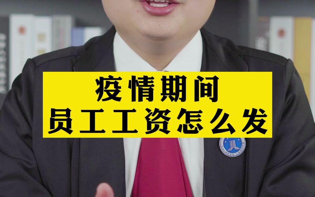 疫情期间发一半工资合法吗(疫情期间发一半工资合法吗现在)