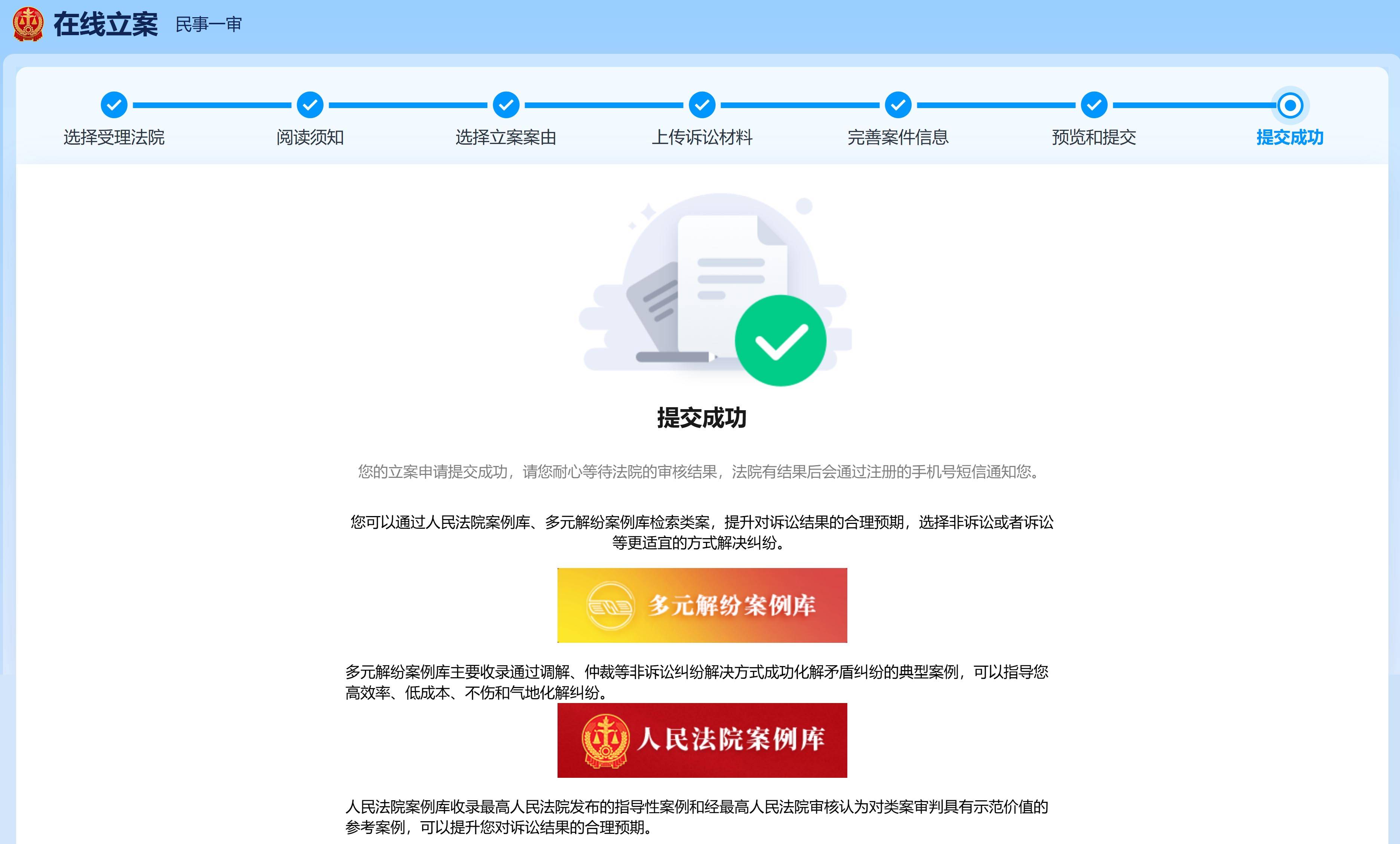 全国立案公开查询系统(立案公开查询系统密码不对)
