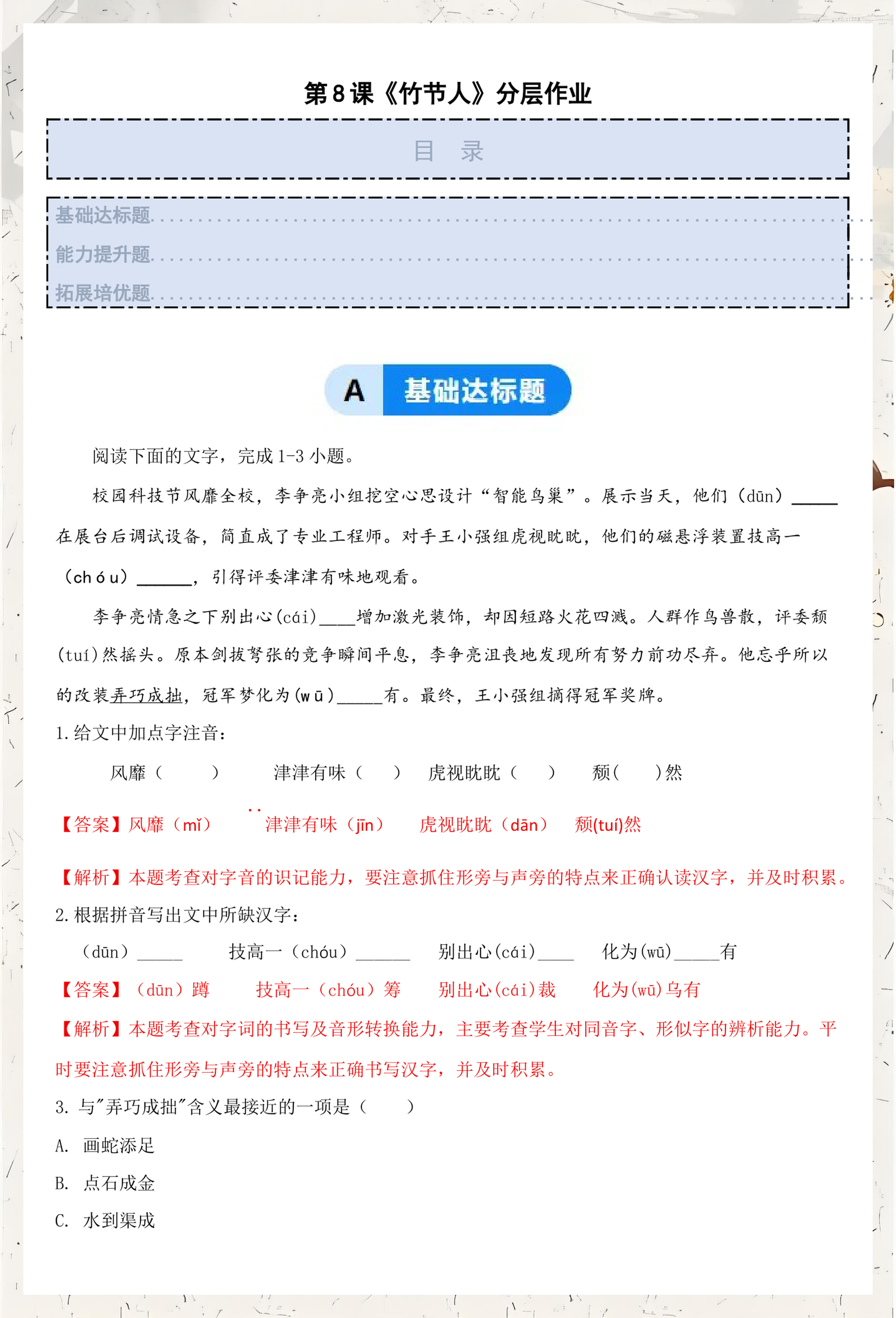 虎视眈眈的拼音(虎视眈眈拼音意思)