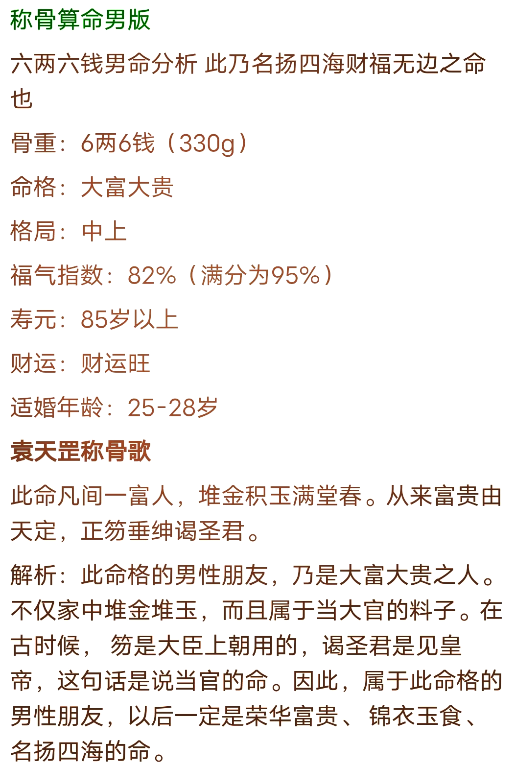 几两几钱算命法(几两几钱算命法准不准)