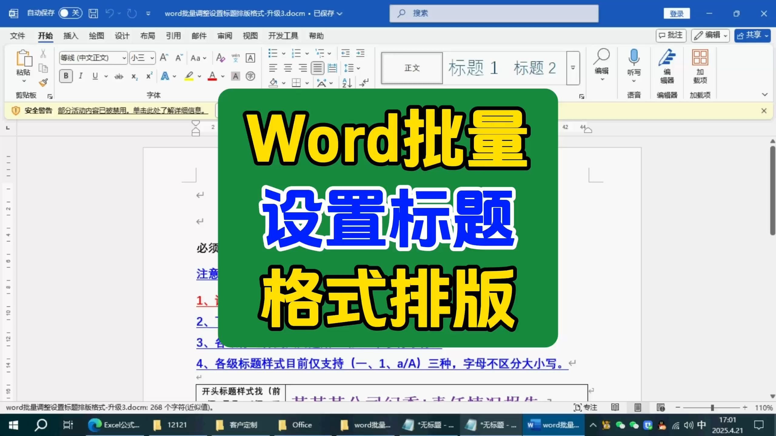 word批量200张图片自动排版(在word如何批量自动处理图片大小)