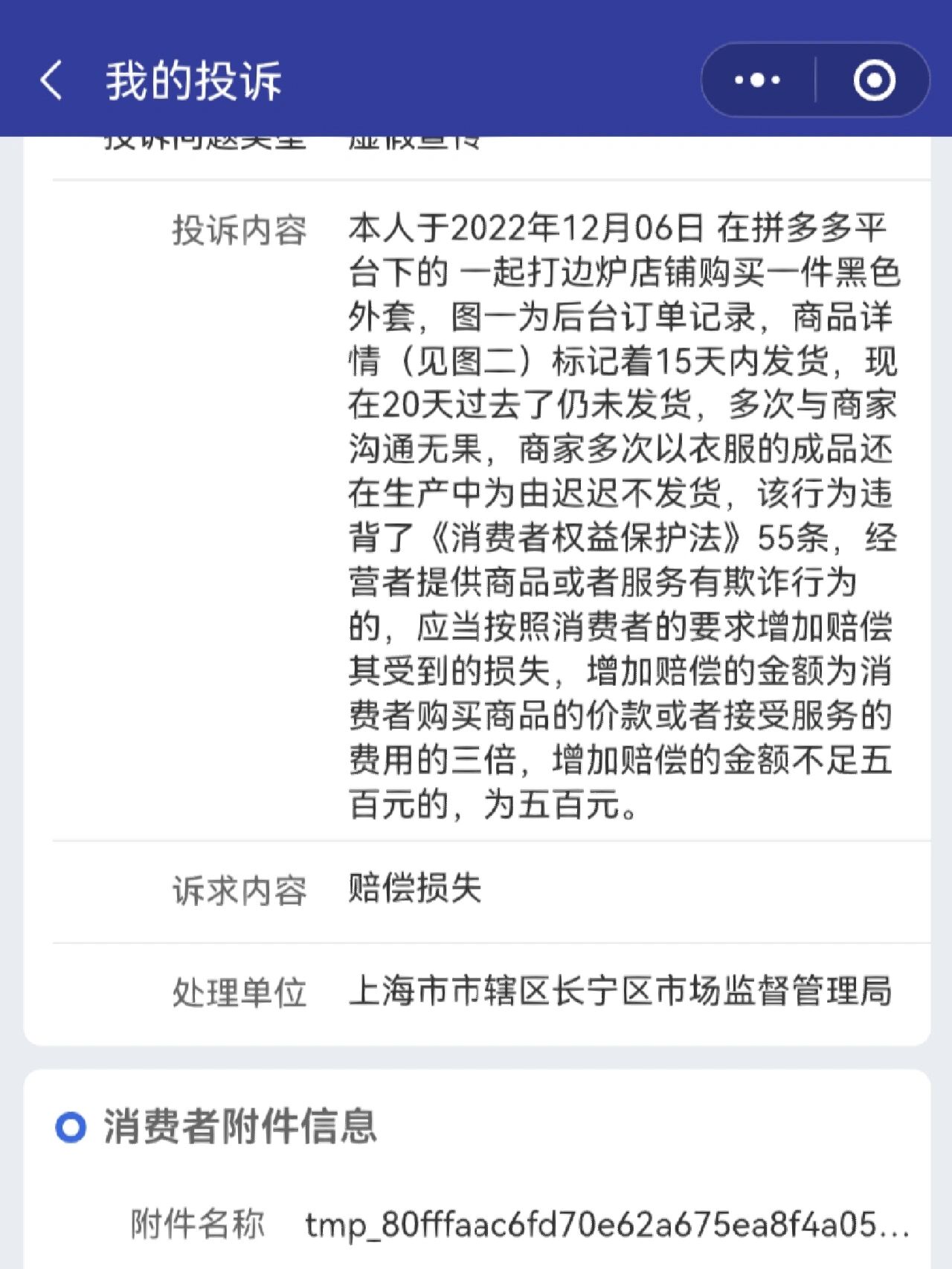 拼多多投诉热线(拼多多投诉热线24小时人工客服)