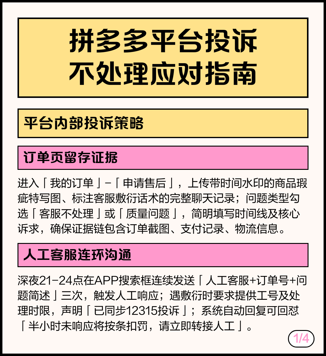 拼多多投诉热线(拼多多投诉热线24小时人工客服)