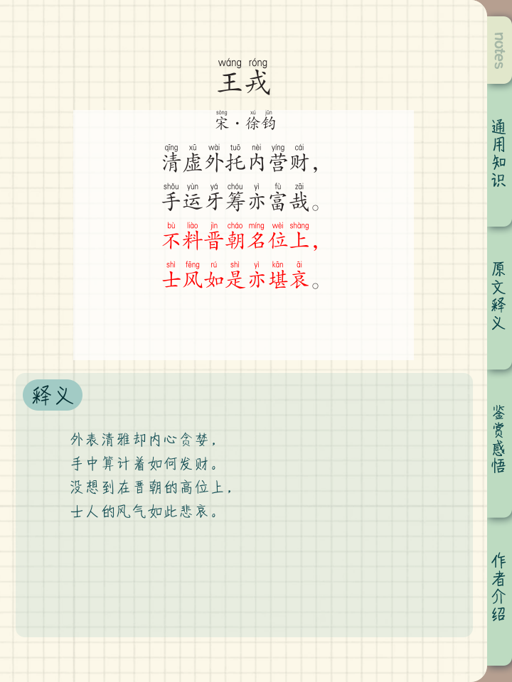 戎马倥偬的拼音(纵横捭阖,睥睨天下拼音)