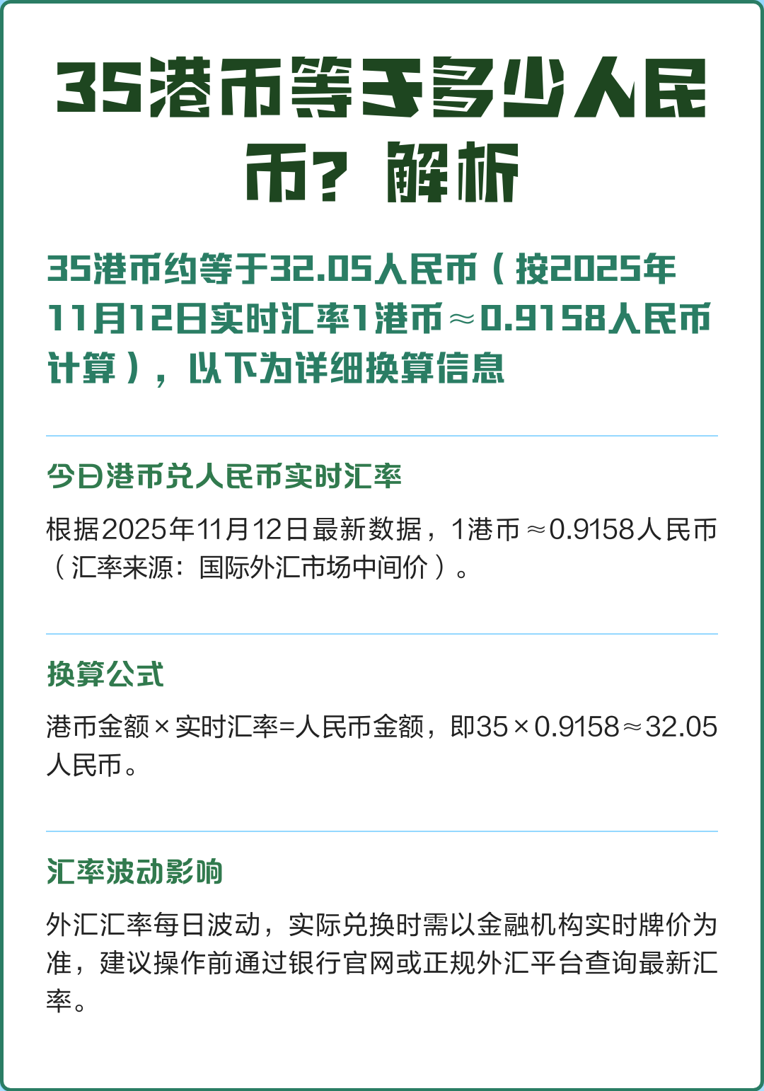 港元对人民币汇率(港元对人民币汇率今日价格)
