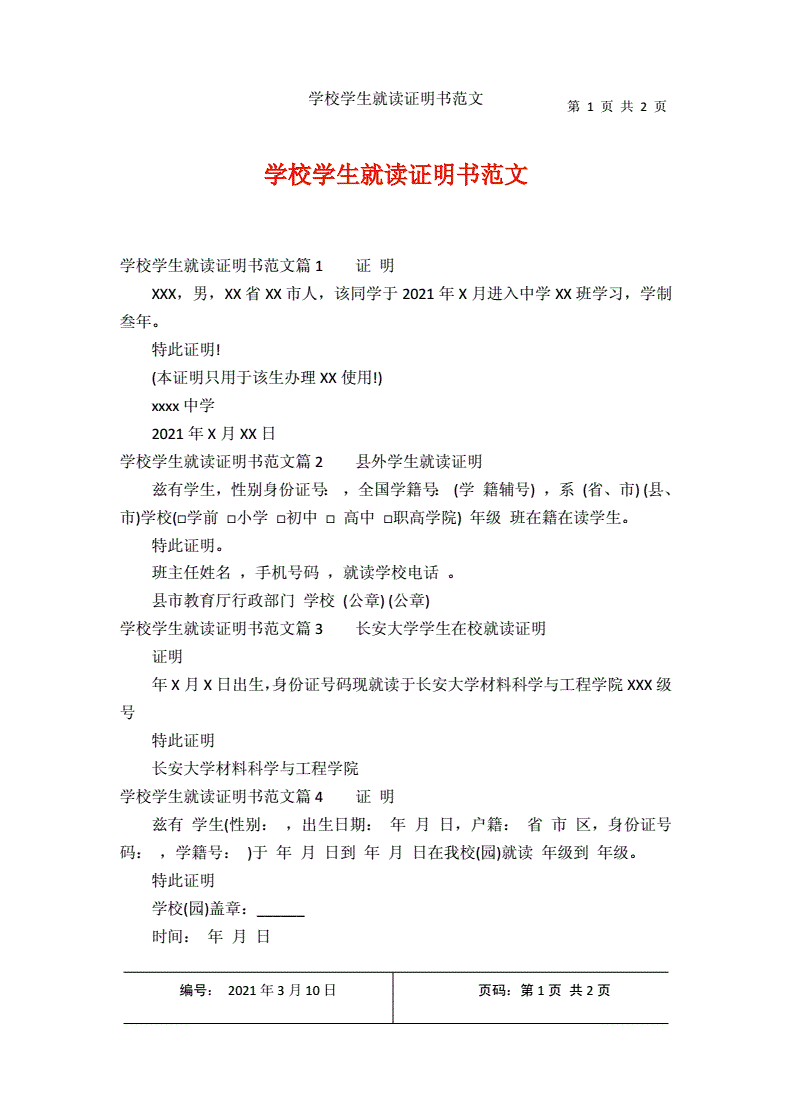 证明书怎么写范文(证明书怎么写范文图片)