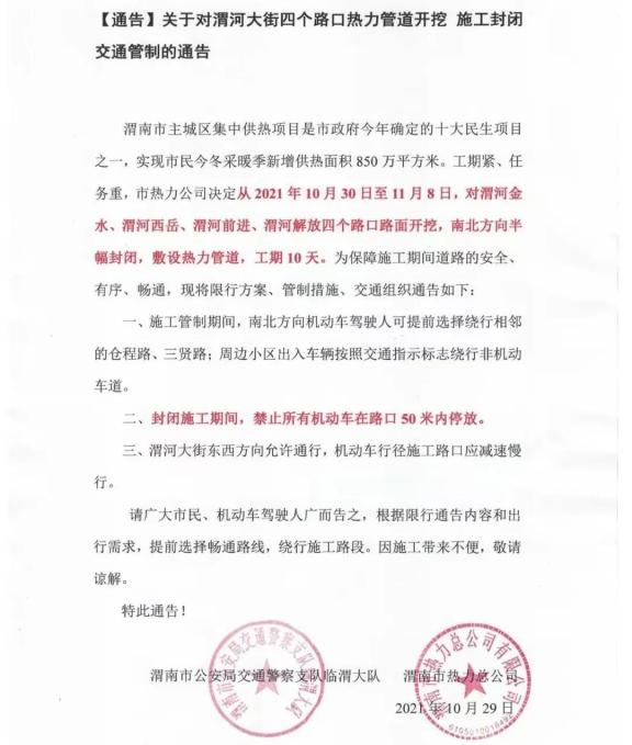 渭南最新限号通知(渭南最新限号通知11月)