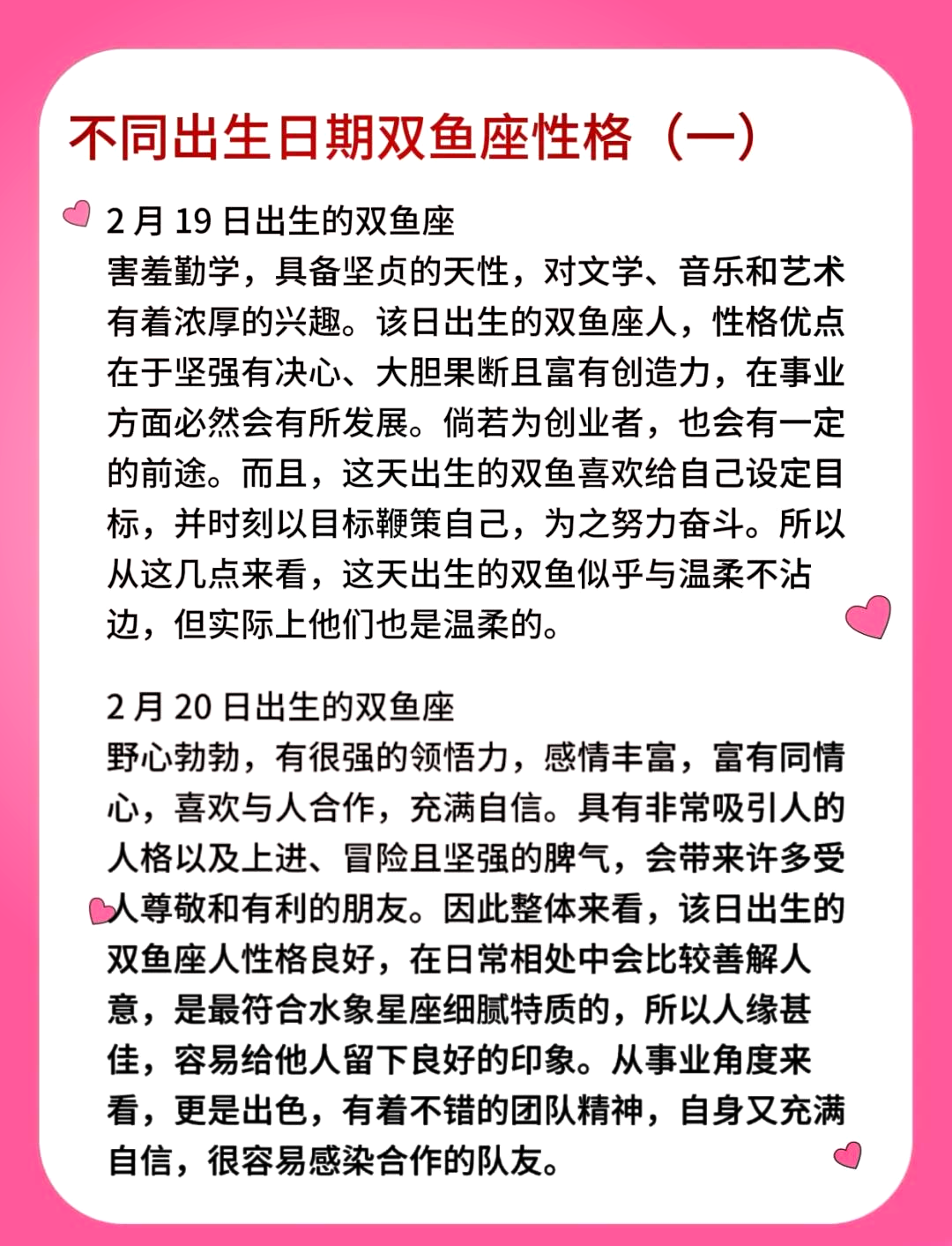 双鱼座是几月份(双鱼座是几月份出生的)