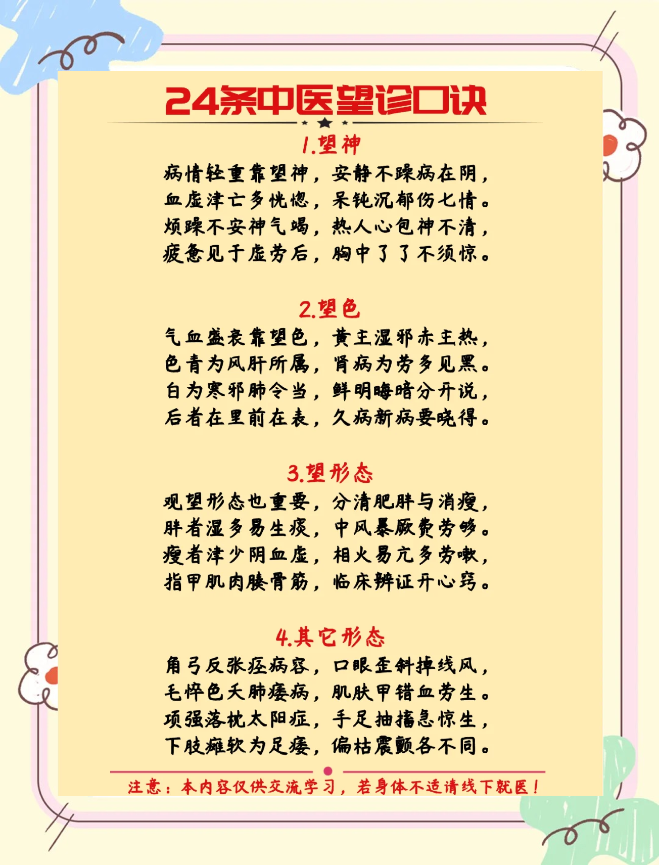 讳疾忌医的拼音(讳疾忌医的拼音怎么读)