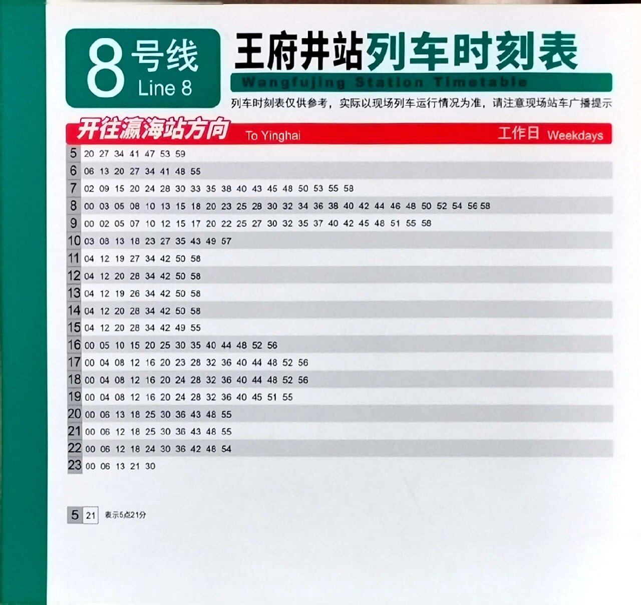 k878次列车时刻表查询(k878列车时刻表经过的车站)