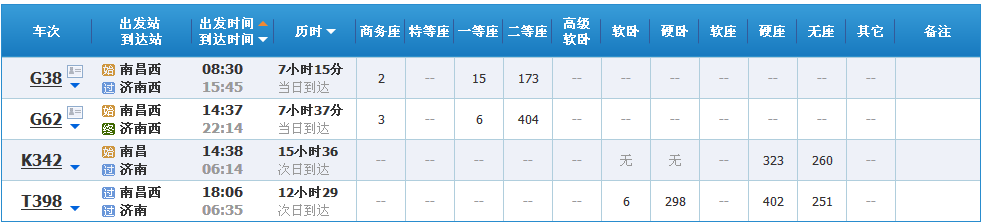 济南到青岛的火车时刻表查询(济南到青岛火车时刻表查询12306)