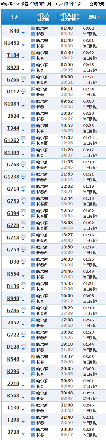 长春到德惠火车时间表查询(长春到德惠火车时刻表长春到德惠火车多少钱)