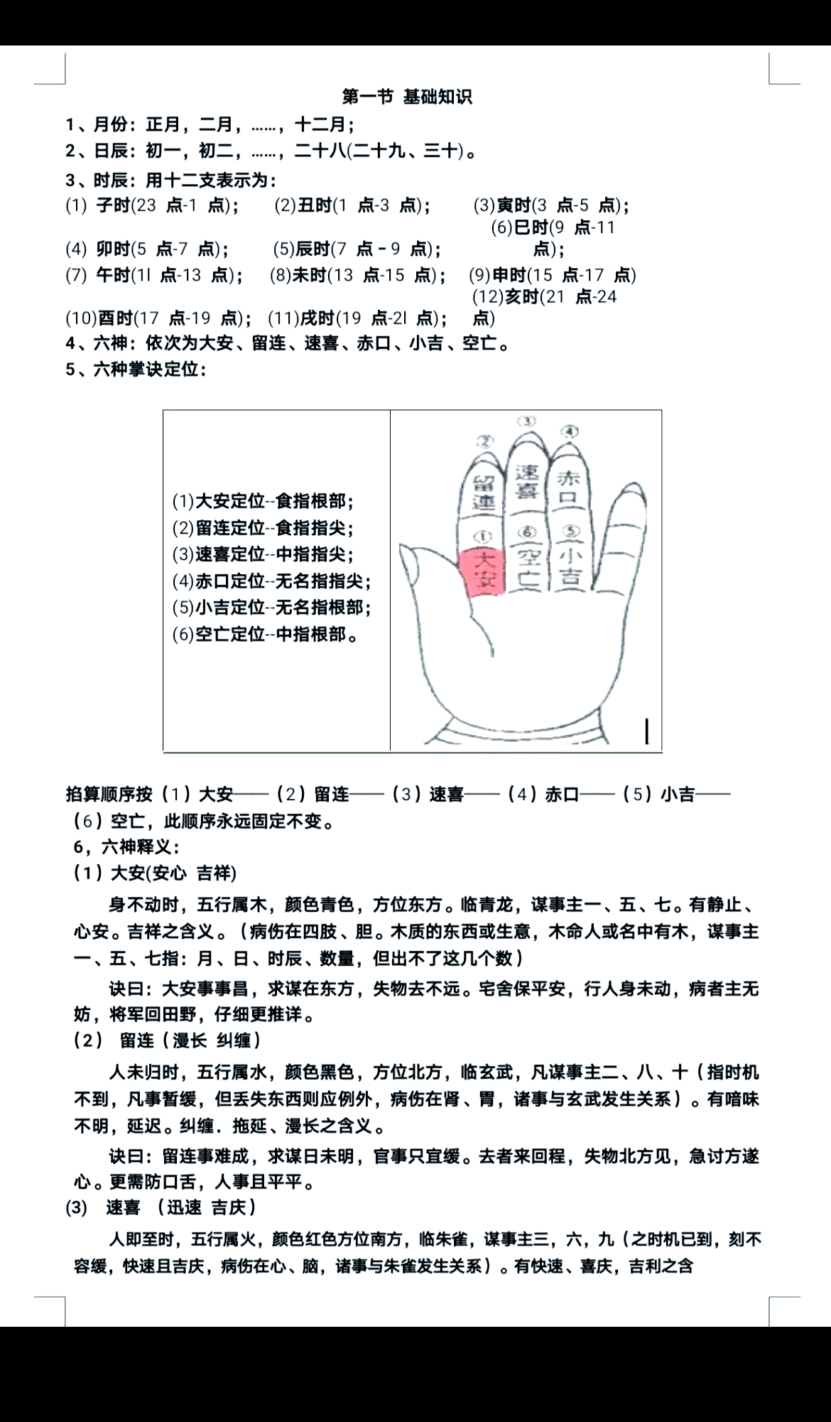 小六壬找东西(小六壬找东西对照表)