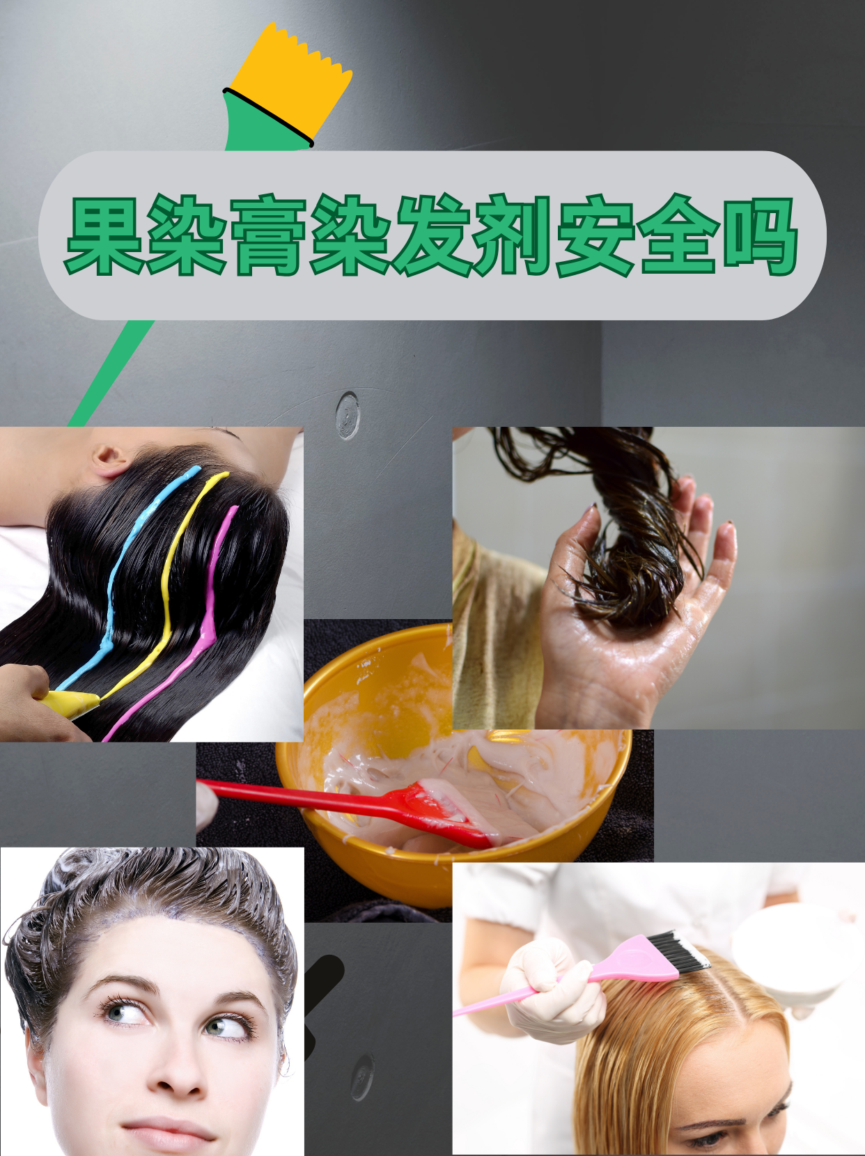 泡泡染发剂危害大还是染发膏(泡泡染发剂和普通染发剂哪个危害大)