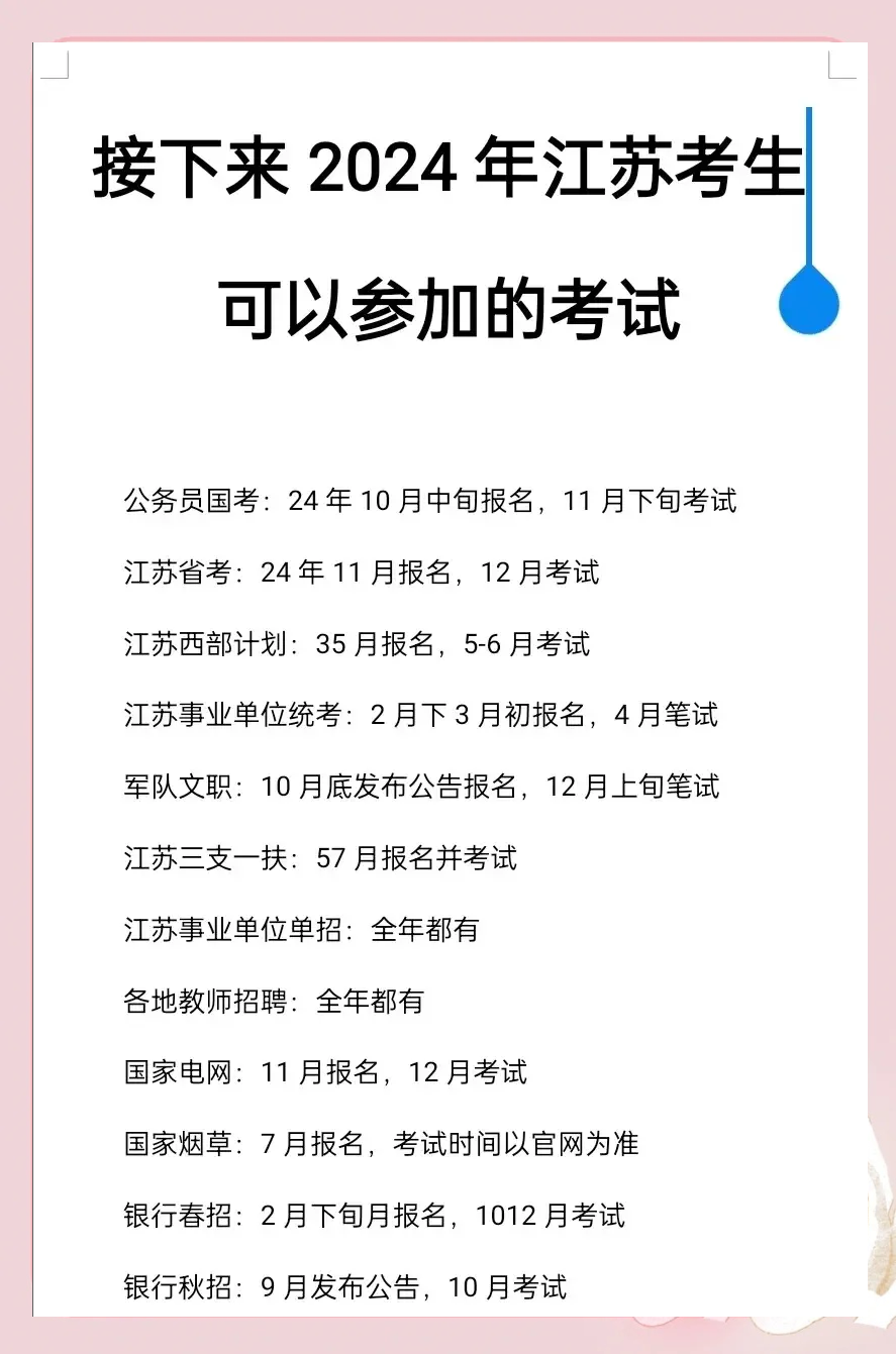江苏省考报名时间(江苏省考报名时间2025年)