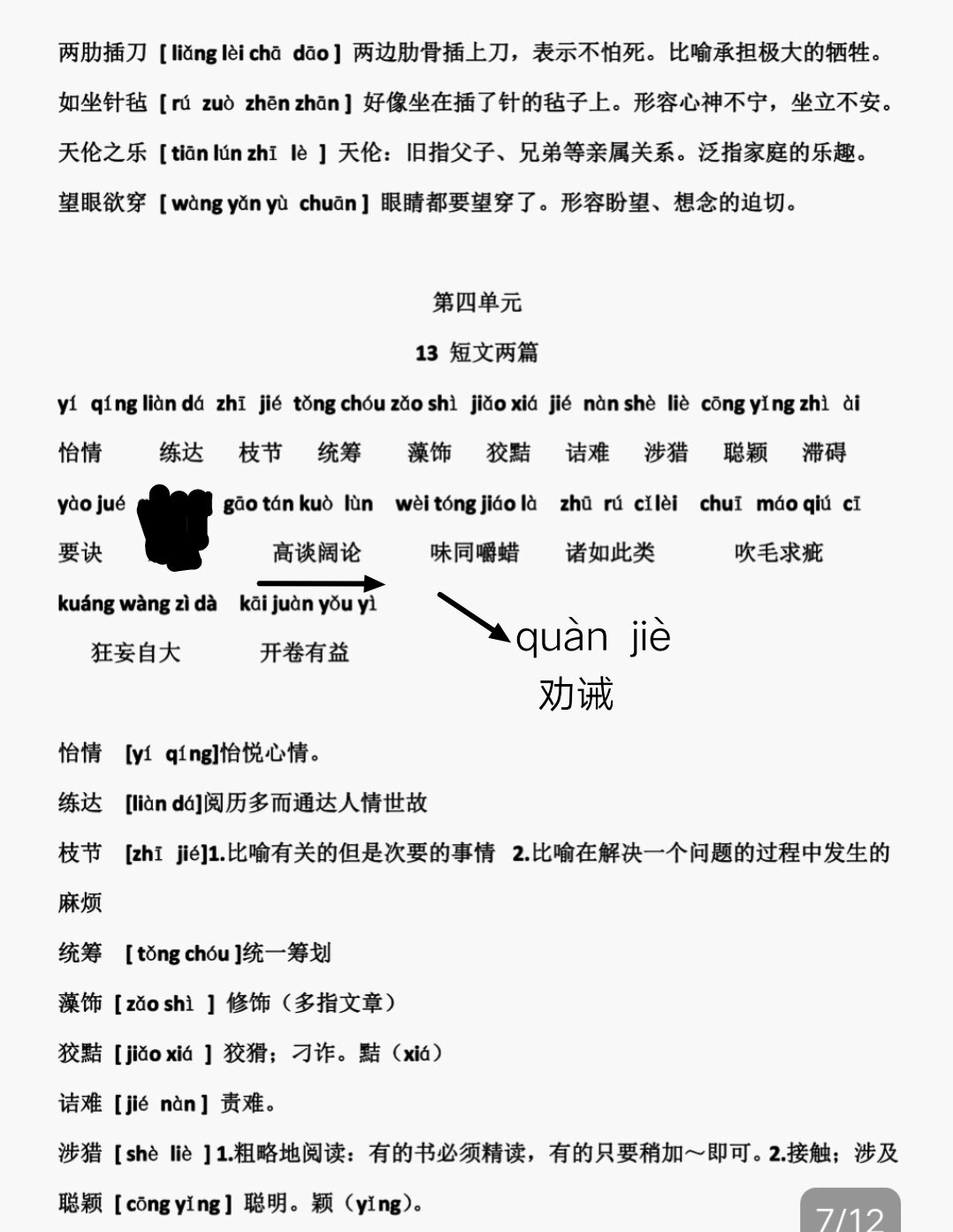 味同嚼蜡的拼音(味同嚼蜡的拼音怎么拼写)