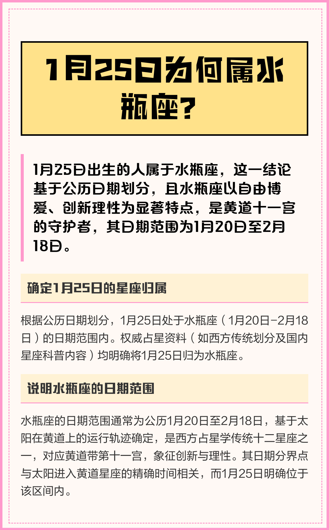 水瓶座是几月几日出生(水瓶座是几月几日出生是阳历还是阴历)