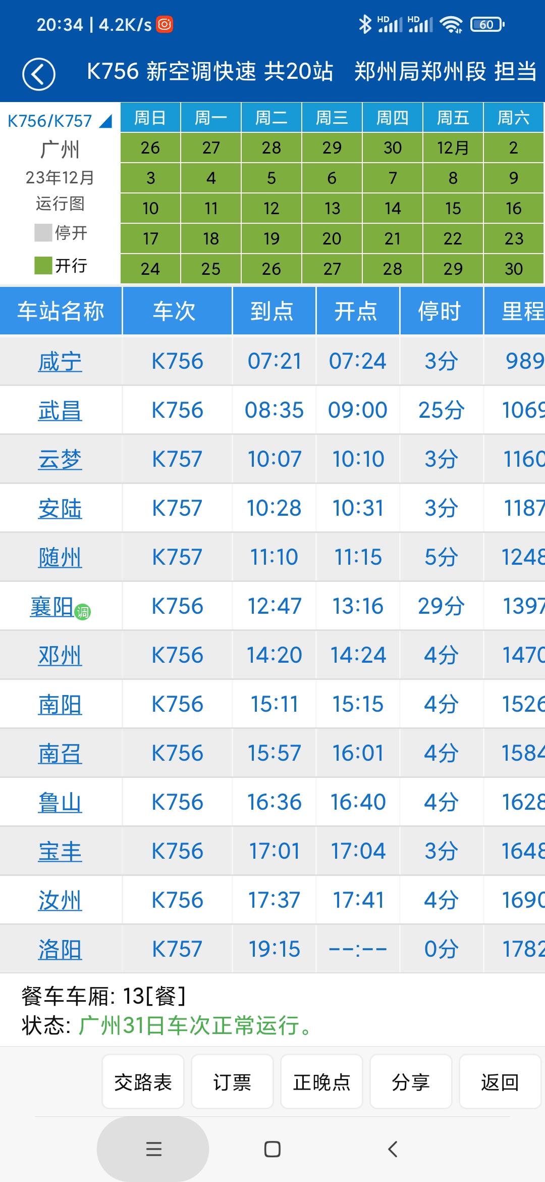 k126次列车途经站点时刻表(k1276次列车途经站点时刻表)