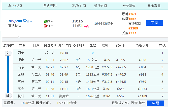t308次列车时刻表(T308次列车时刻表查询)