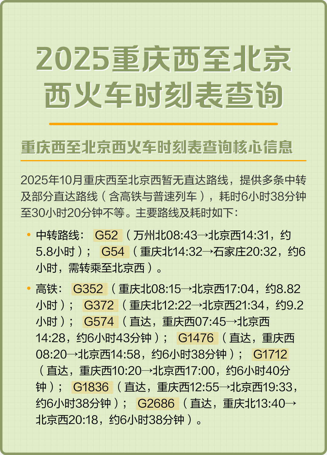 最新火车时刻表查询(查火车车次时刻表查询)