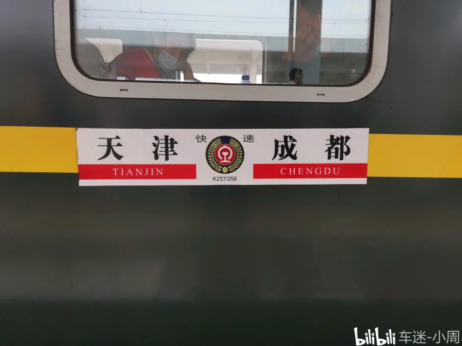 k258次列车时刻表(k258次列车时刻表查询)