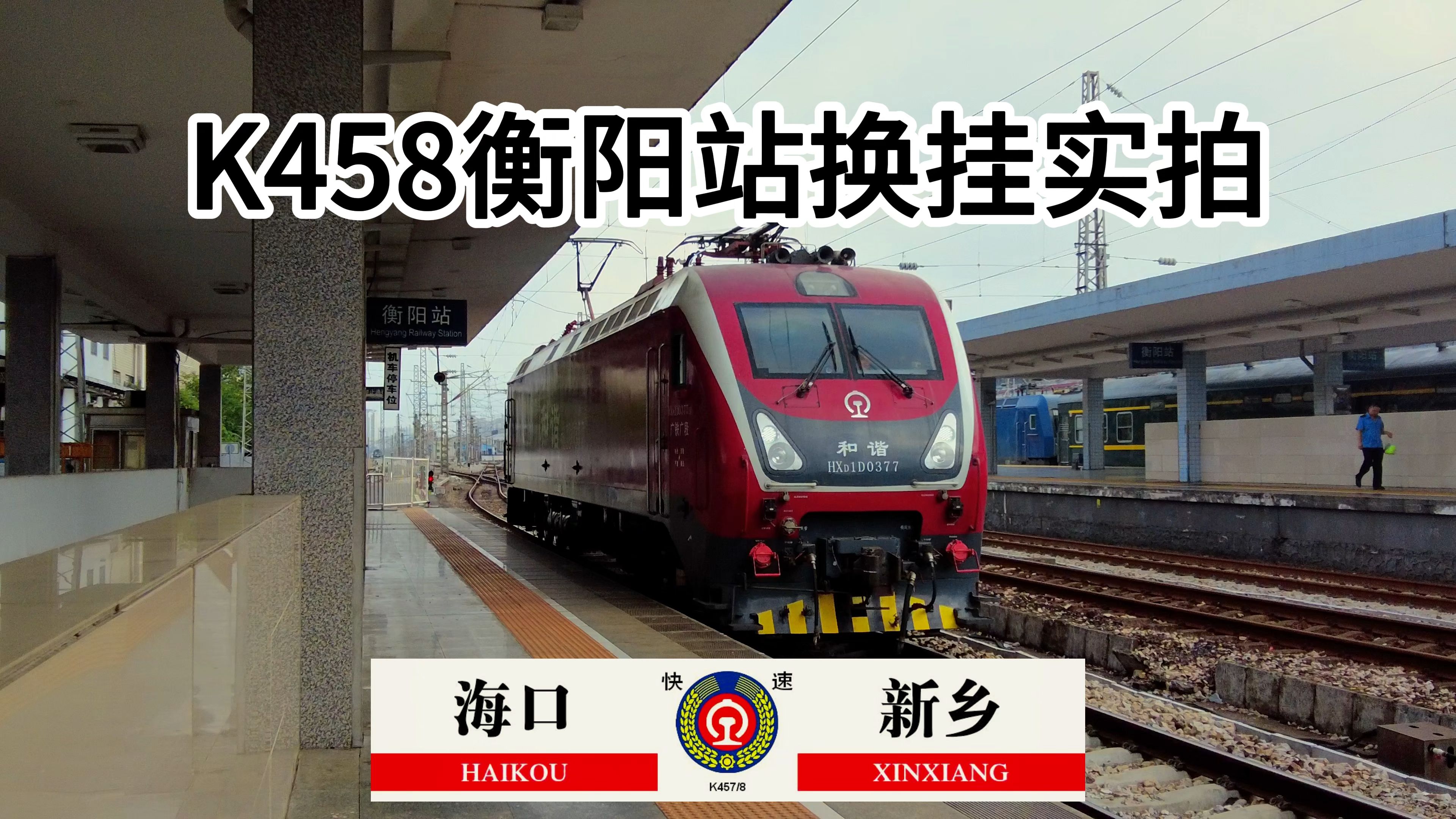 k1538(k1538列车时刻表经过的车站)