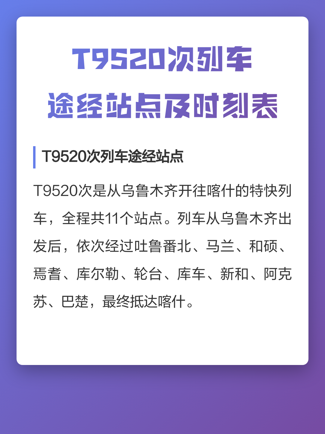 g2259次列车途经站点(g1102次列车时刻表查询)