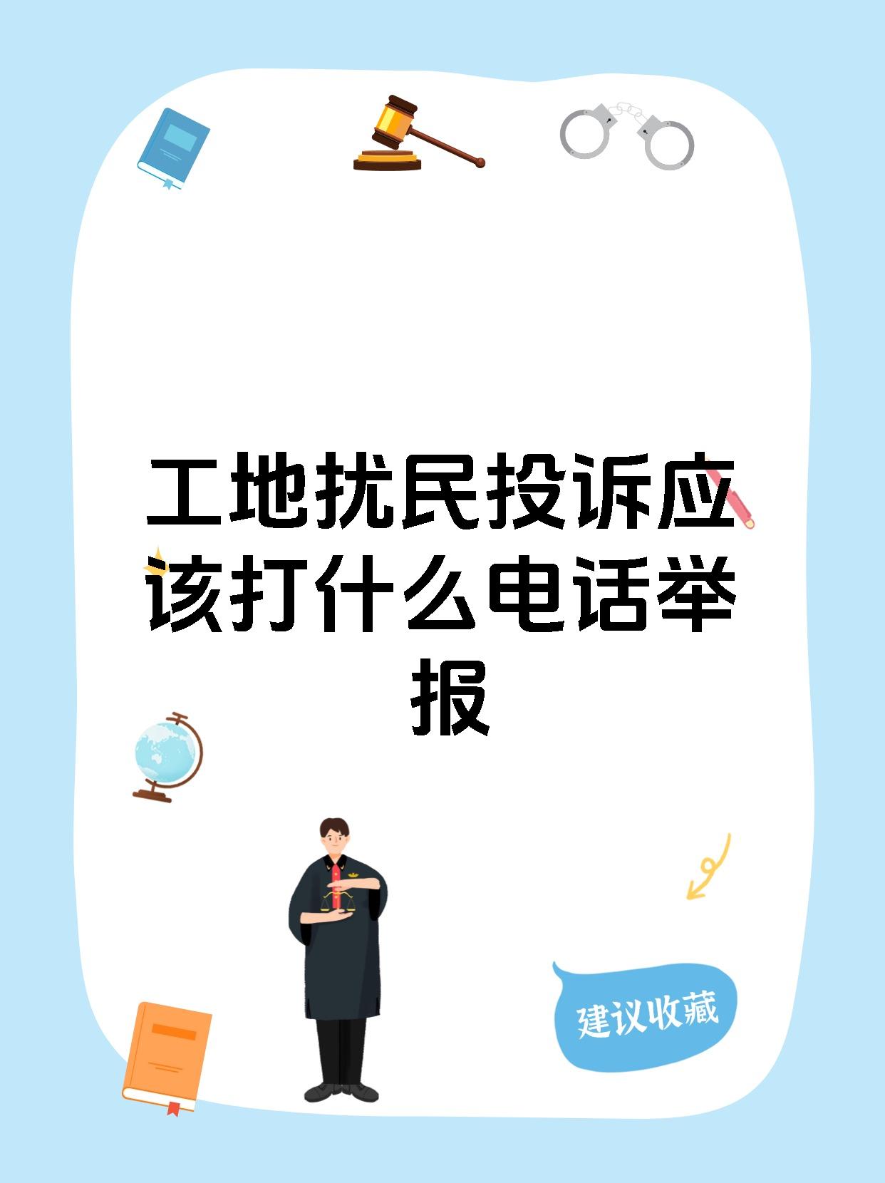 投诉噪音扰民打什么电话(深圳投诉噪音扰民打什么电话)