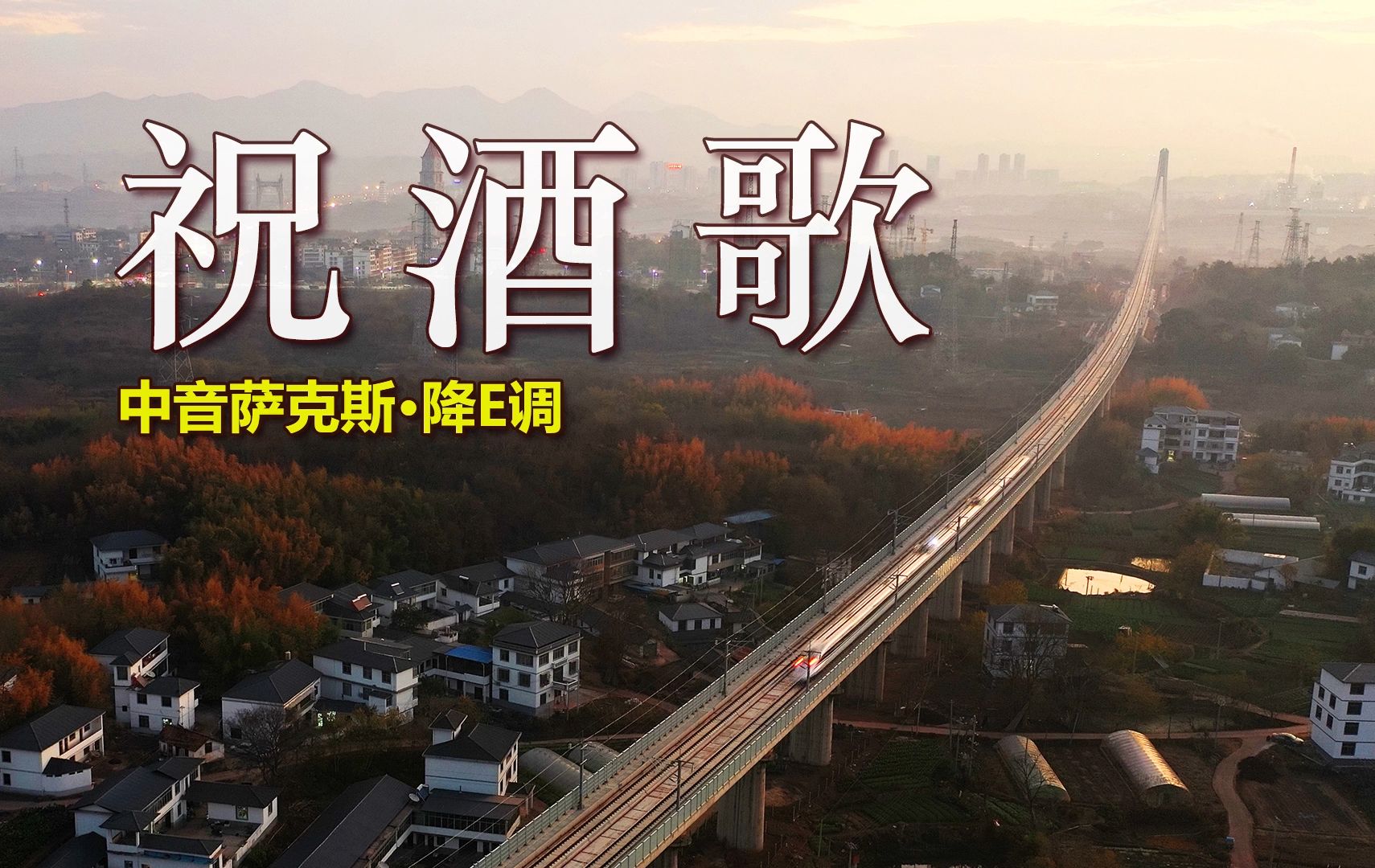 关于婚礼上好唱又能带动气氛的歌的信息