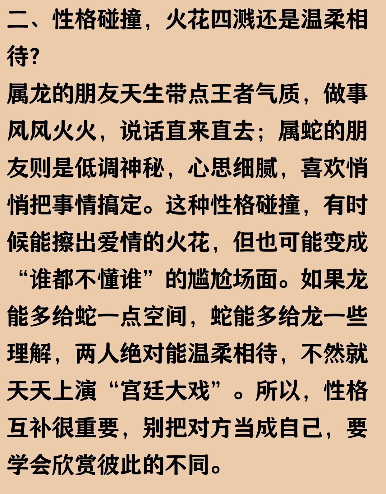 属蛇男最佳婚配前十名属相(属蛇男最佳婚配属相和最忌讳的婚配几个属相)
