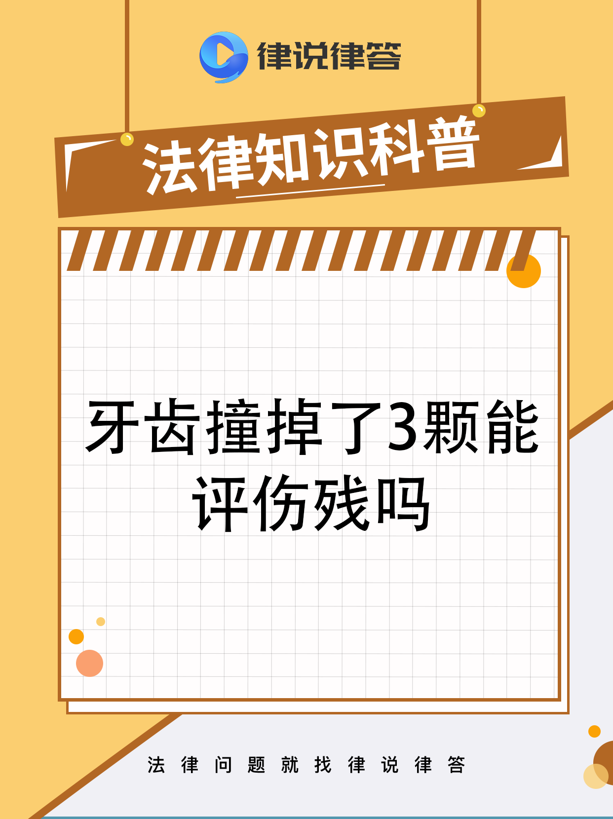 法律上一颗牙赔多少钱(门牙断了2025赔偿标准)