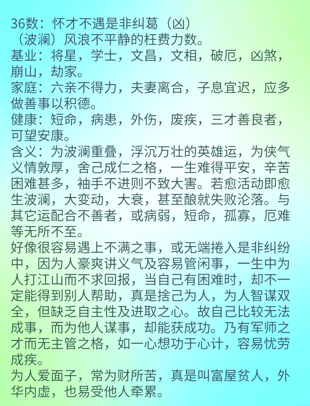 1-81数理吉凶(181数理吉凶对照表完整版)