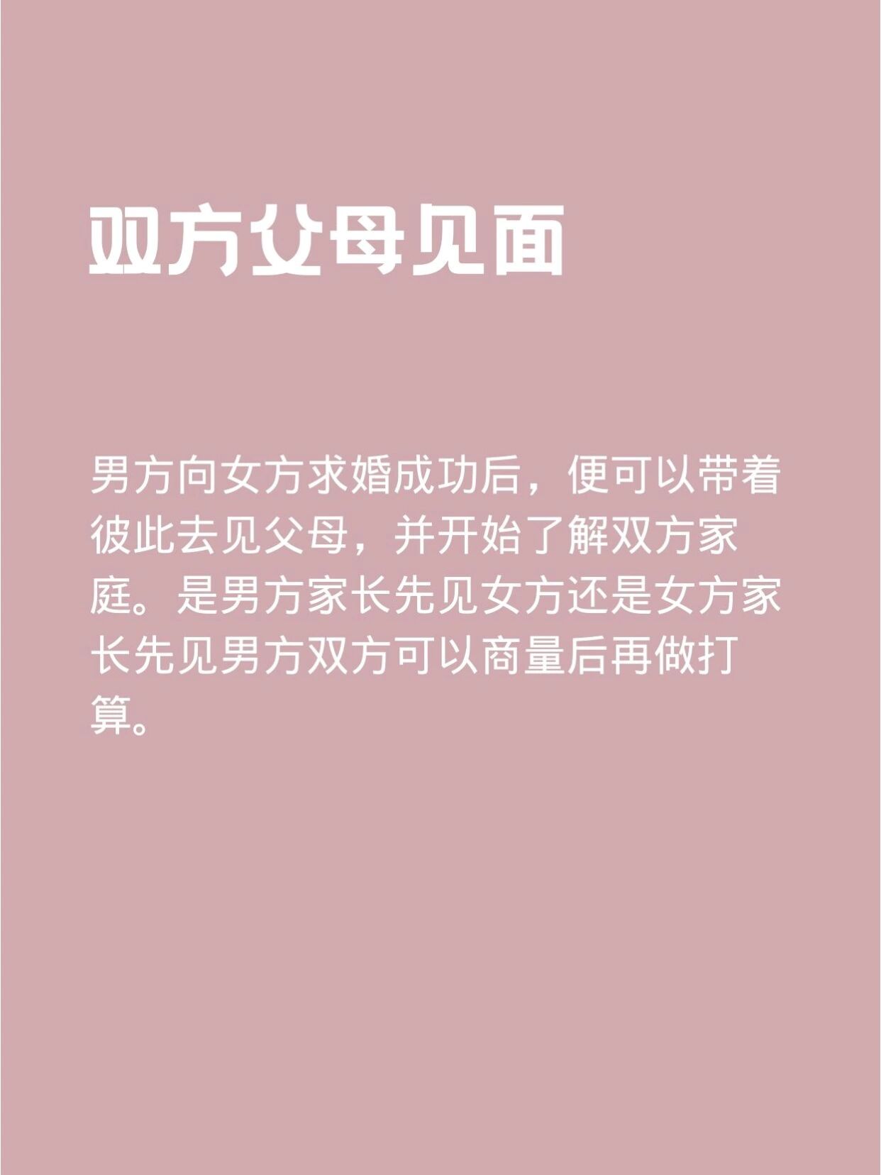 先见男方家长掉价吗(先见男方父母还是亲戚)