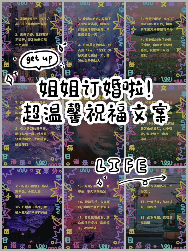 订婚祝福词(订婚祝福词简短精辟)