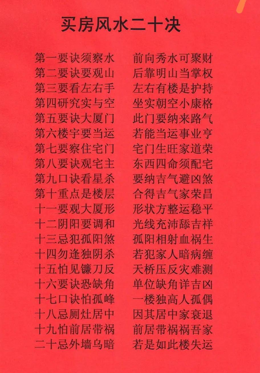 看住宅风水口诀(看坟地记住一句口诀)