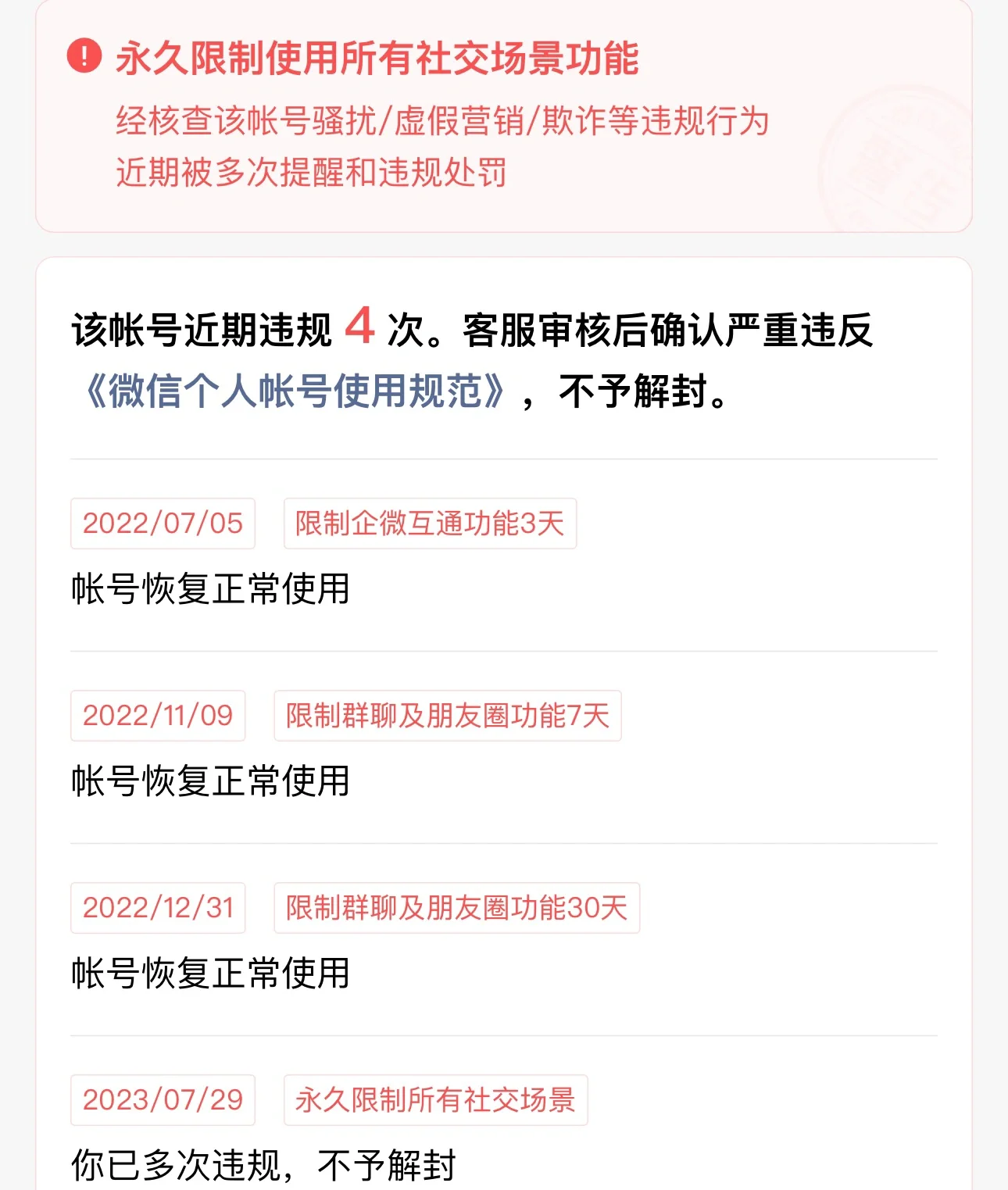 解封平台(互联网申诉解封平台)
