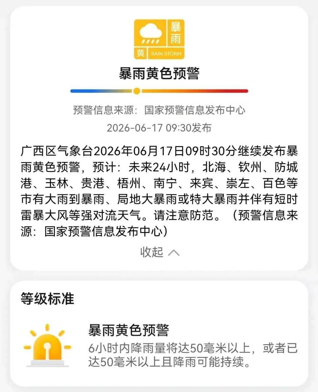 梧州市天气预报7天(梧州市天气预报7天一周查询)