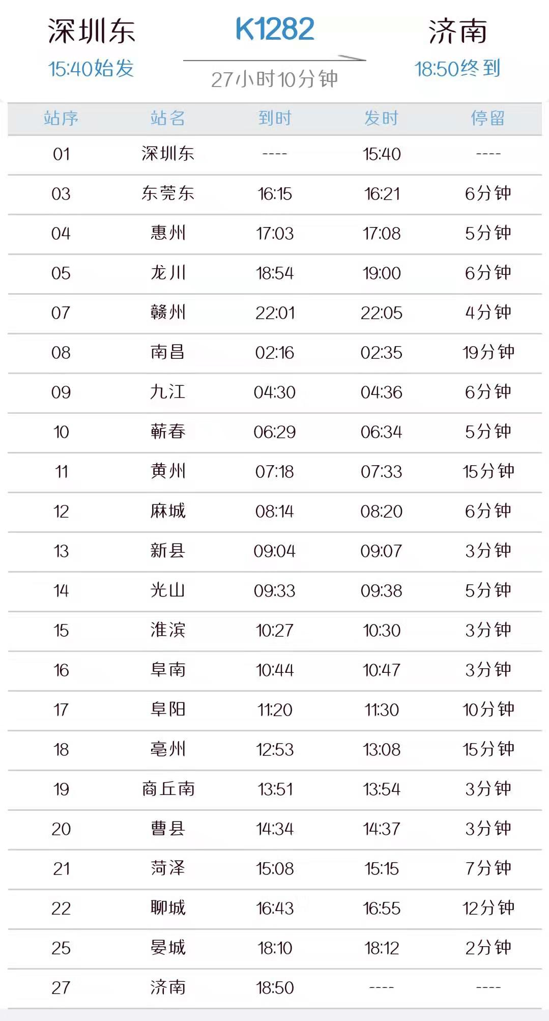 淮北到南京火车站时刻表(淮北到南京火车站时刻表和票价)
