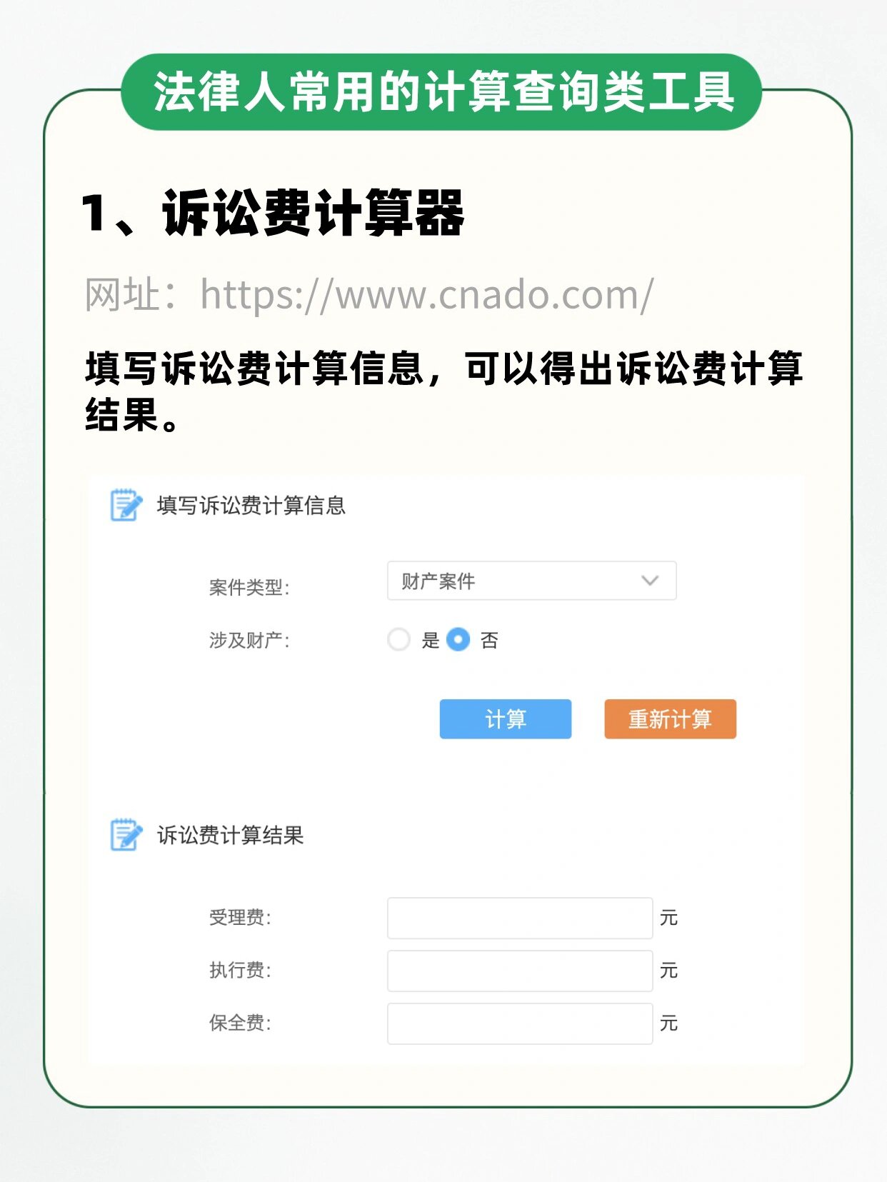 诉讼费收费标准计算器(2025年诉讼费计算器)