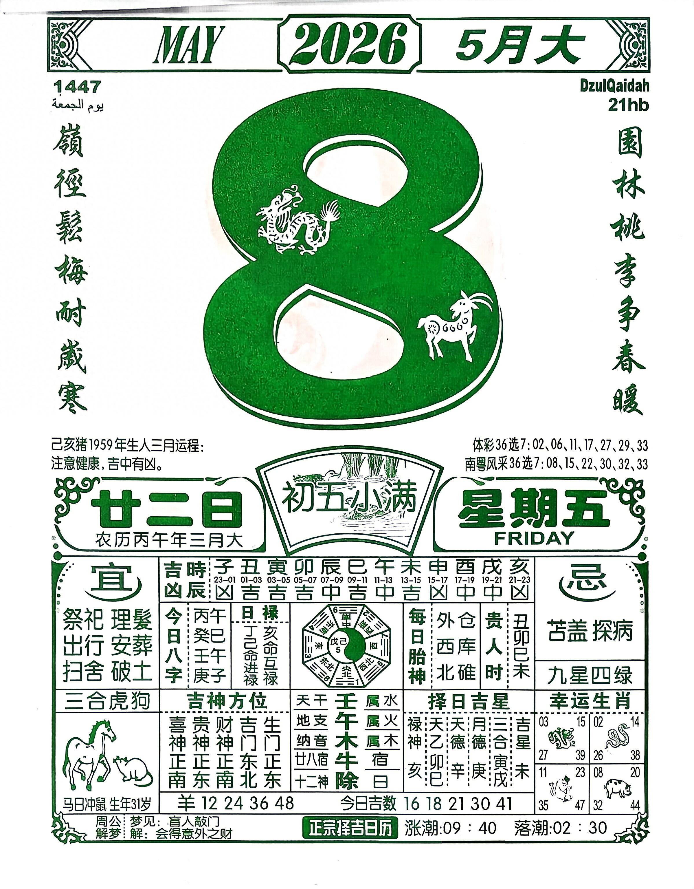 农历五月二十二是黄道吉日吗(农历五月二十二是什么日子好不好)