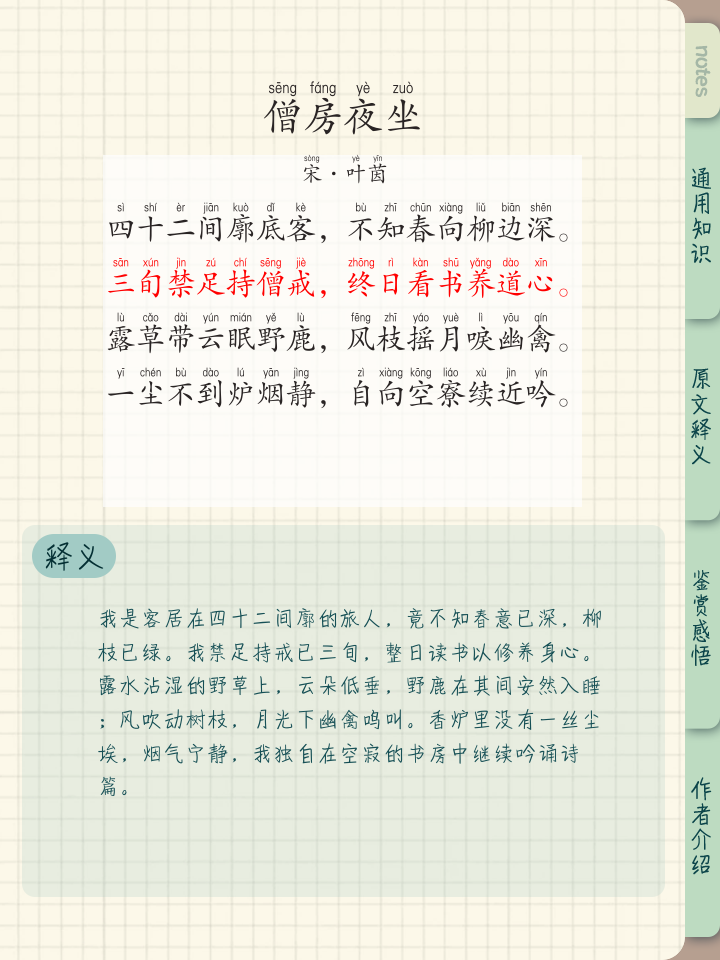 昼耕夜诵的意思(昼耕夜诵文言文原文)