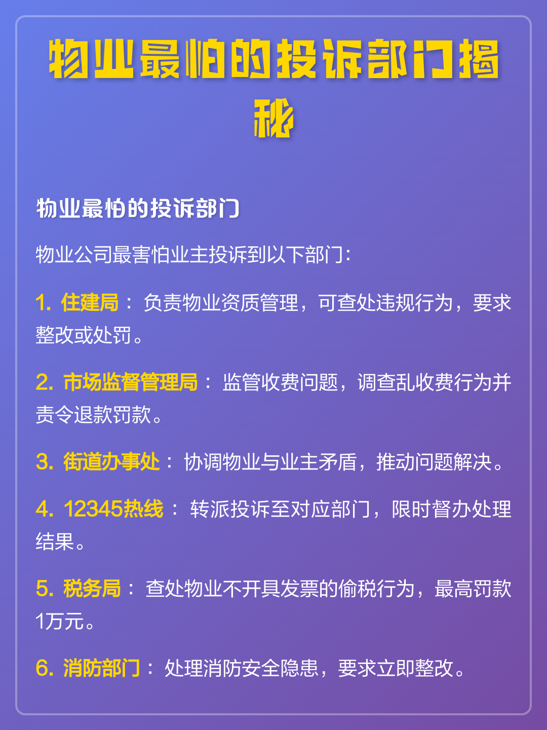 住建局最怕什么举报(住建局最怕什么举报的)