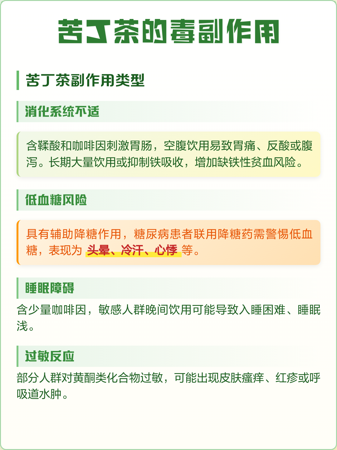苦丁茶的副作用(苦丁茶的副作用和禁忌)