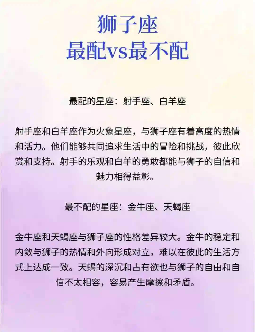 狮子座和摩羯座的配对指数(狮子座和摩羯座适合在一起吗)