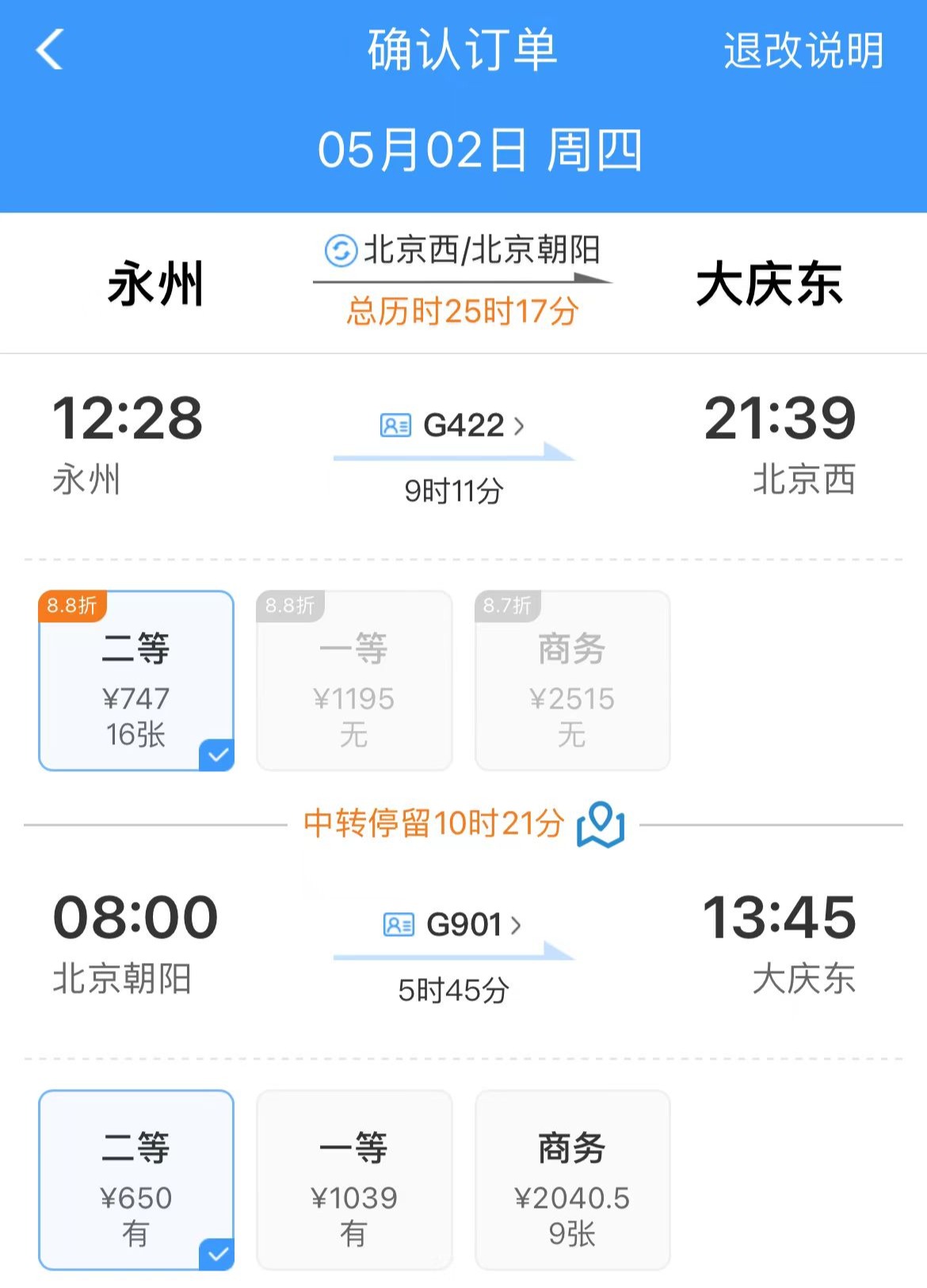 石家庄到哈尔滨火车时刻表查询(石家庄到哈尔滨火车时刻表查询结果)