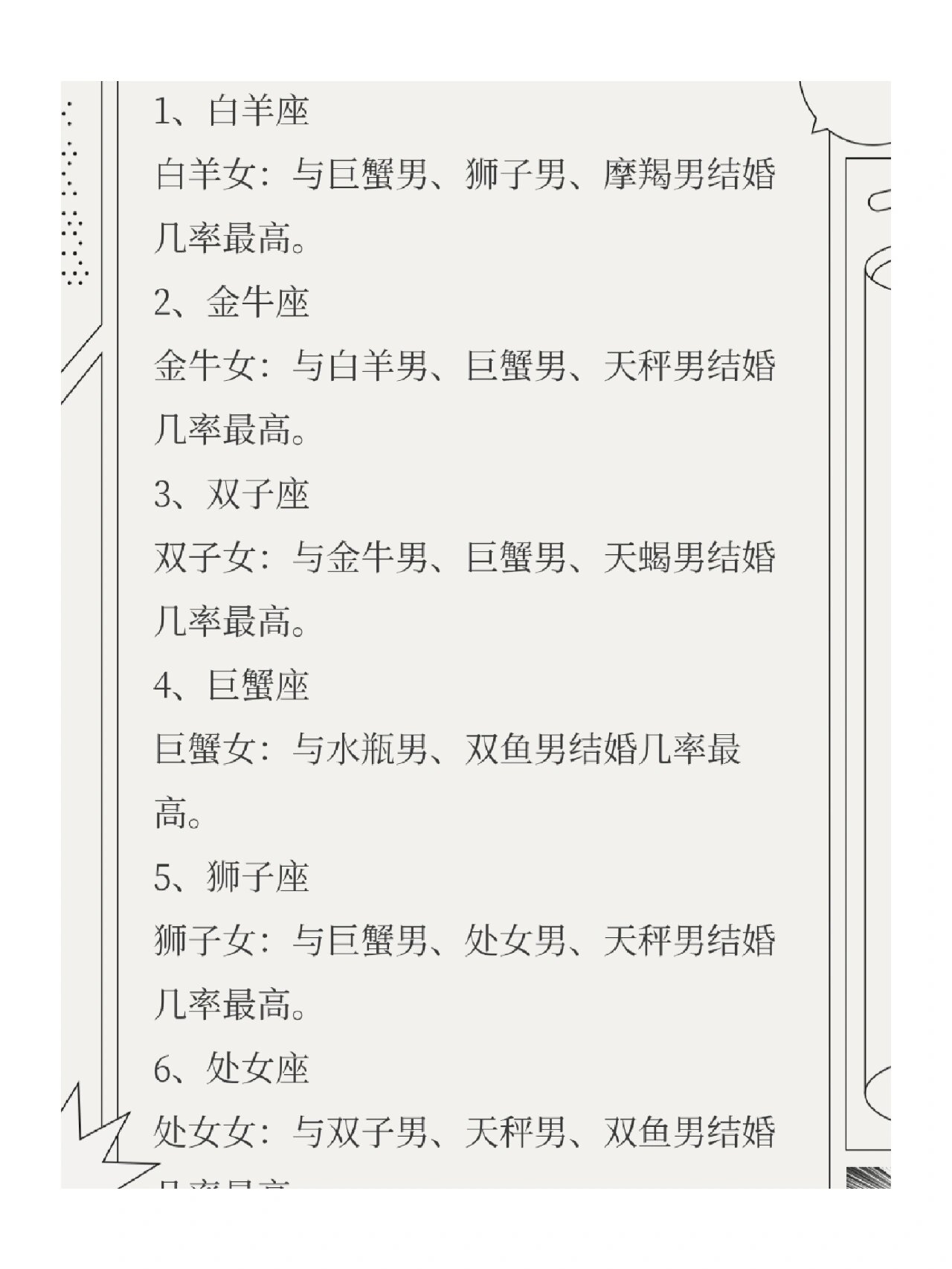 金牛射手座配对指数分析(金牛与射手配对指数是多少)