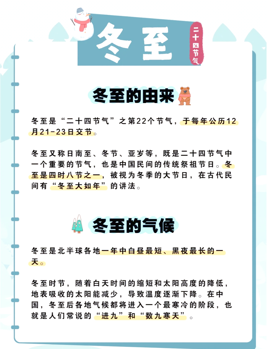 立冬和冬至有何区别(立冬和冬至有何区别?)