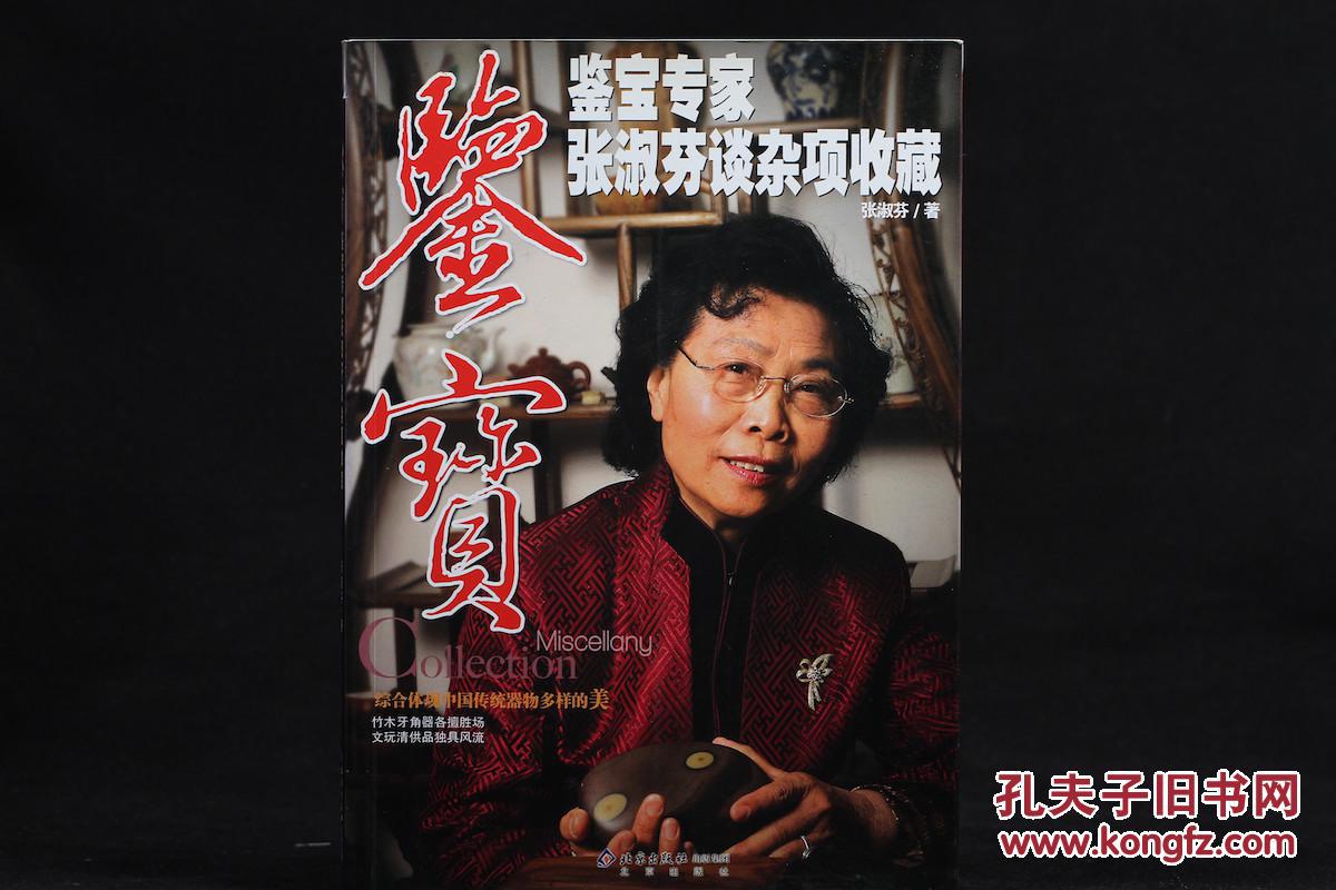 免费鉴宝专家在线咨询(免费鉴宝平台微信公众号)