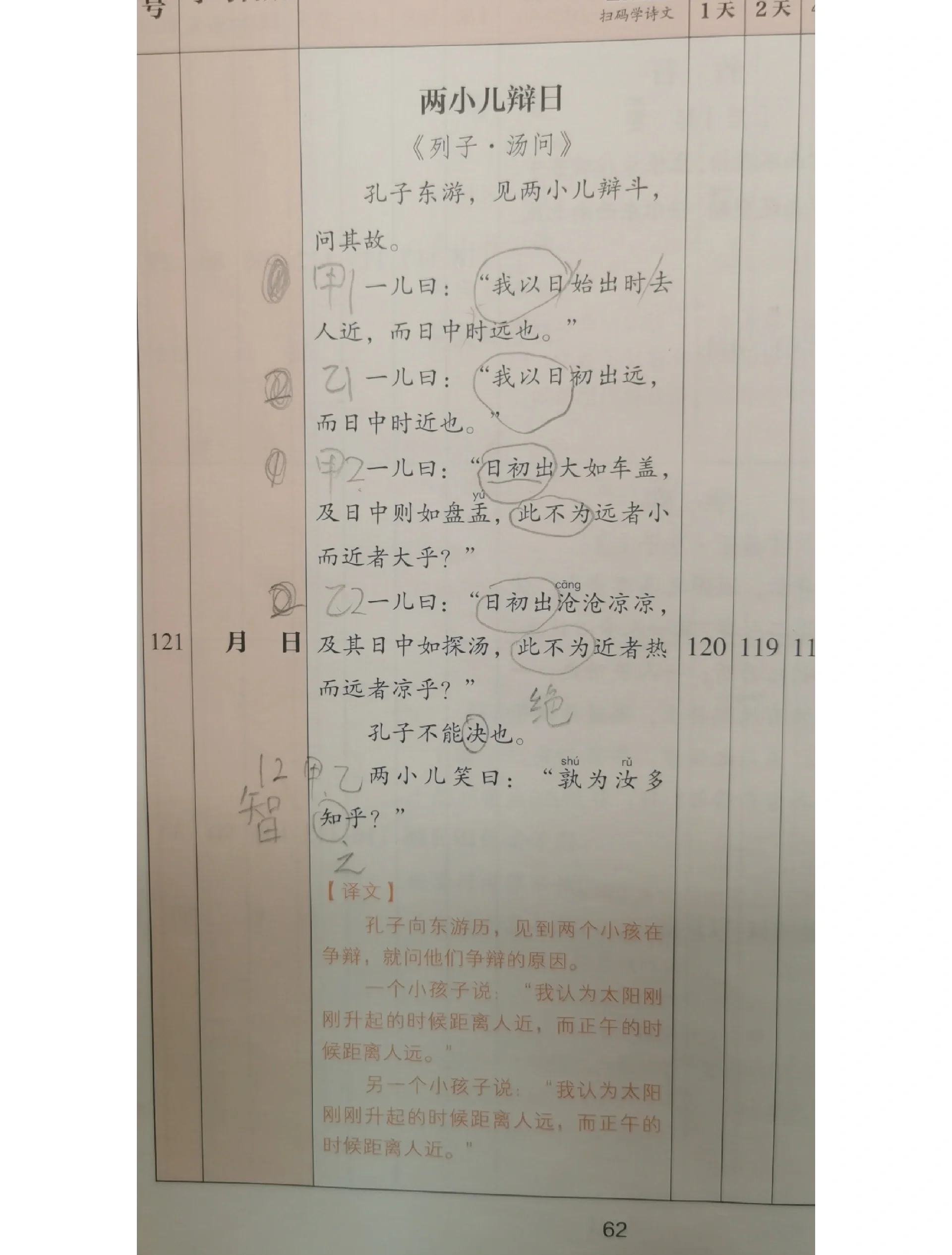 稚的意思(稚的意思和拼音)