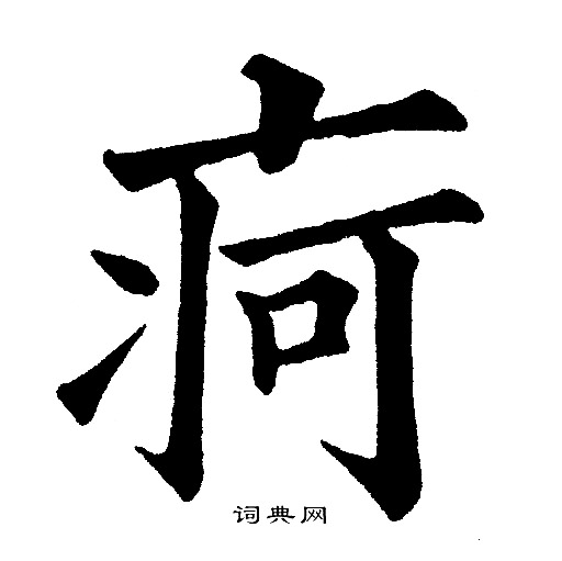 沃怎么读(沃粤语怎么读)